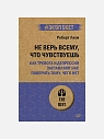 Подарочный набор с книгами «Психология женщины» ,«Не верь всему, что чувствуешь» и солёной карамелью, превью фото 3