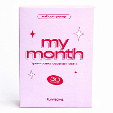 Карточная настольная игра Flawsome «My Month», вопросы для саморефлексии