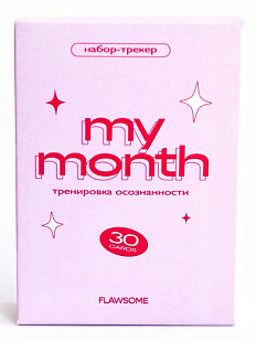 Карточная настольная игра Flawsome «My Month», вопросы для саморефлексии
