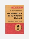 Подарочный набор с книгами «Герой», «Как избавиться от негативных мыслей» и соленой карамелью, превью фото 3