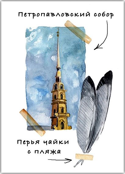 Открытка с СПб «Петропавловский», Мария Макарова, фото 1.
