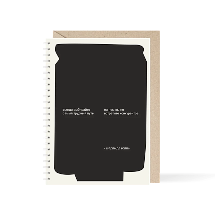 Блокнот на пружине Mitrozhe «Всегда выбирайте...», А5, 50 листов, чёрный, фото 1.