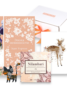 Подарочный набор с книгой «Эпоха невинности», брошью и шоколадом