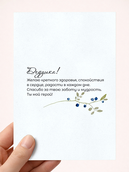 Открытка семейная DARI DARI с надписью «Дедушке», А6, фото 1.