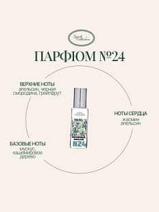 Масляные духи «№24 Полуночный апельсин», 6 мл