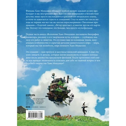 Вселенная Хаяо Миядзаки. Картины великого аниматора в деталях, фото 2.