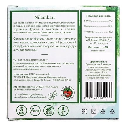 Шоколад Nilambari молочный на овсяном молоке с фундуком, фото 2.