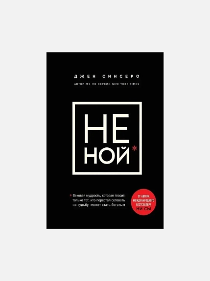 Подарочный набор с книгой «Не ной» и сладостями, фото 2.