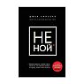 Большой подарочный набор с книгами «Не ной», «Ни Зя», «Не тупи» и шоколадом, превью фото 2