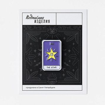 Значок эмалированный «Таро Звезда», фото 4.