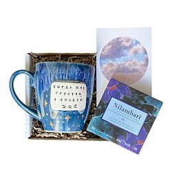 Подарочный набор с синей кружкой «Когда мне грустно я колдую» и шоколадом