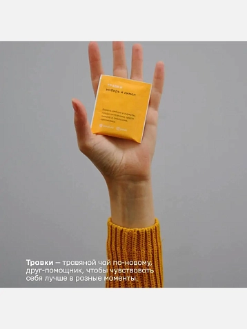 Чай травяной «Травки имбирь и лимон», фото 5.