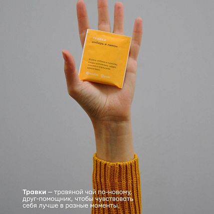 Набор травяного чая «Травки имбирь и лимон», 3 пачки, фото 5.