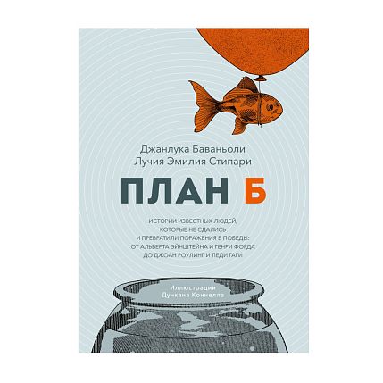 План Б, фото 1.