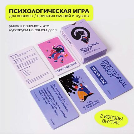 Карточная разговорная настольная игра Flawsome «Emotional Tarot», фото 2.