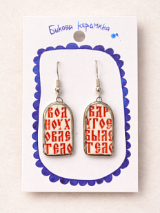 Серьги ручной работы Быкова керамика «В одно ухо влетело‎», красно-серебристые, фарфор