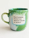 Кружка ручной работы Тата вытворяет/NF ceramics «Постоянно хочется целоваться и денег», зеленая, керамика, 500 мл, превью фото 1