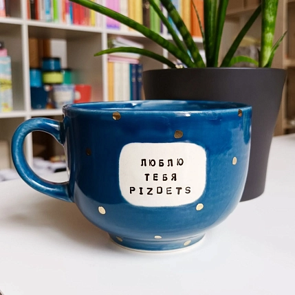 Кружка ручной работы Тата вытворяет/NF ceramics «Люблю тебя, p***ets», синяя, керамика, 600 мл, фото 6.