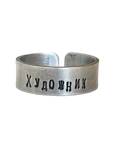 Кольцо металлическое «Художник» 18/19