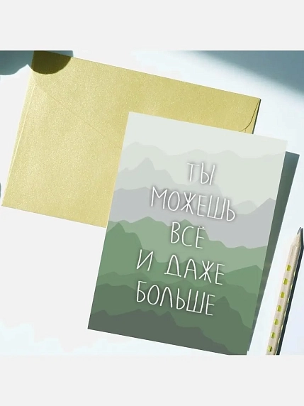 Открытка DARI DARI «Ты можешь все и даже больше», А6, фото 2.
