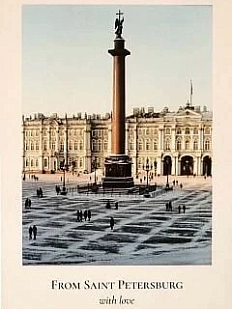 Открытка «Пленочное фото. Дворцовая площадь»