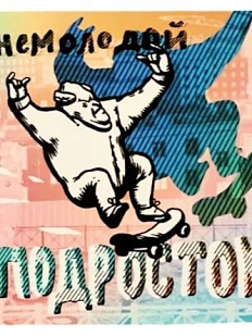 Магнит «Подросток»