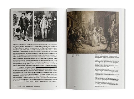 Краткая история театра, фото 4.