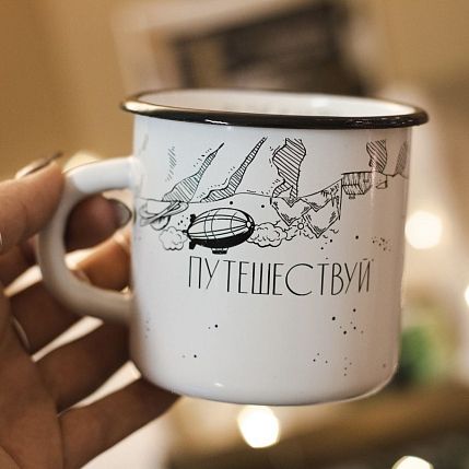 Эмалированная кружка «Путешествуй во сне и наяву», белая, 400 мл, фото 3.