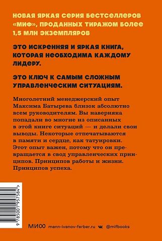 45 татуировок менеджера. Правила российского руководителя. NEON Pocketbooks, фото 2.