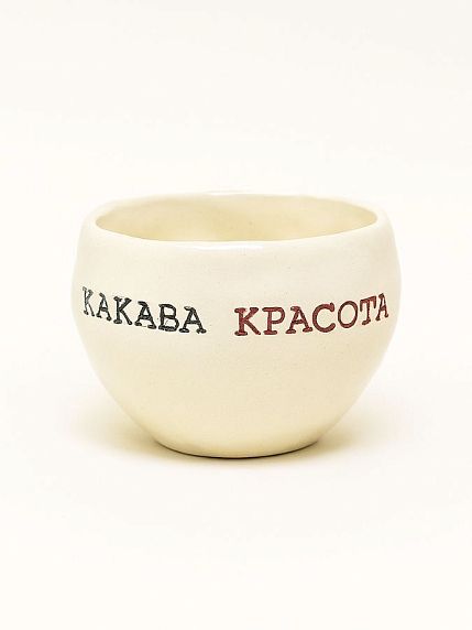 Кружка ручной работы с надписью «Какава красота», керамика, 180 мл, фото 1.