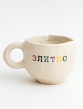 Кружка ручной работы с надписью «Элитно», керамика, 180 мл
