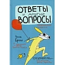 Ответы и другие вопросы, превью фото 1