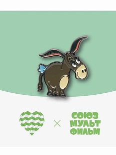 Металлический значок Heart of Moscow «Ослик Иа» серия Союзмультфильм