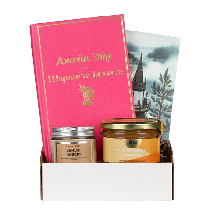 Подарочный набор с книгой «Джейн Эйр», ароматической свечой и солёной карамелью