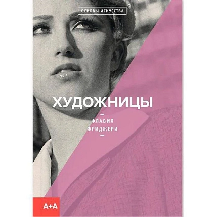 Художницы, фото 1.