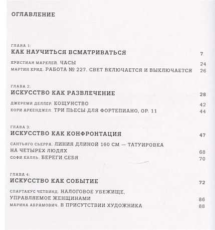 Искусство смотреть. Как воспринимать современное искусство, фото 2.