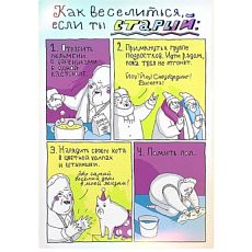 Плакат «Если ты старый»