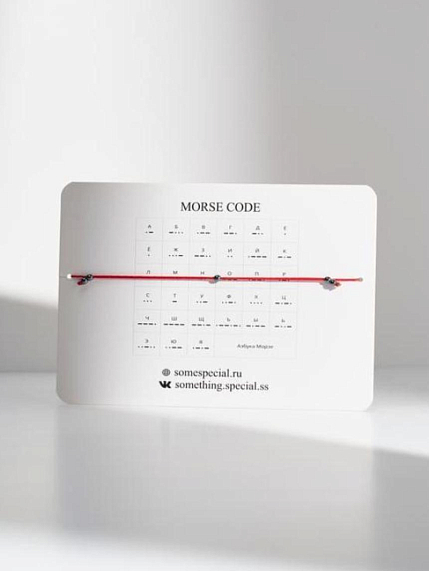 Браслет Something Special язык Морзе «Космос» на красной нити , фото 2.