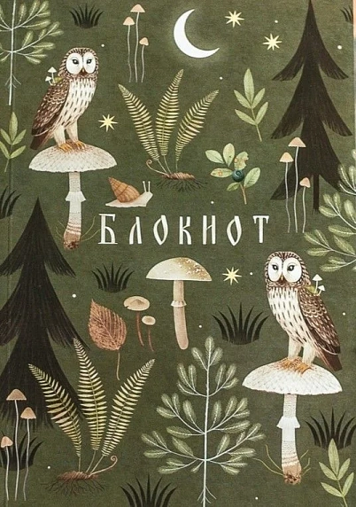 Блокнот «Совы на грибах», А5, 42 листа, зелёный, фото 1.