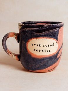 Кружка ручной работы NF ceramics «Я так собой горжусь», фиолетовая, керамика, 450 мл