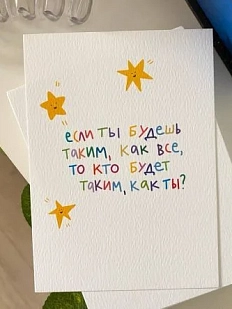 Открытка Апрельское утро «Если ты будешь», А6, белая