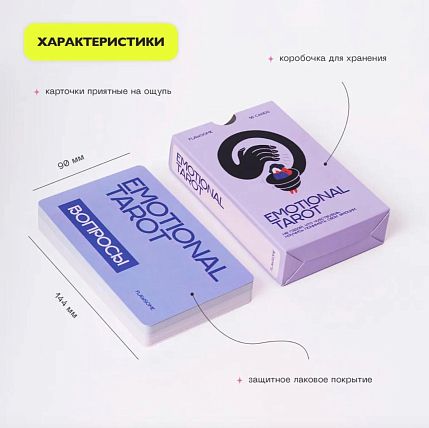 Карточная разговорная настольная игра Flawsome «Emotional Tarot», фото 6.
