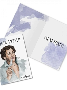 Открытка «Просто выпьем. А.С. Пушкин»