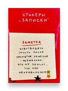 Набор мини-стикеров Лемниската «Записки», 6 х 6 см