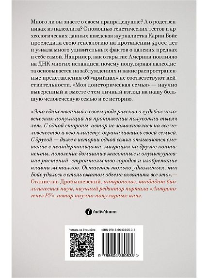 Моя доисторическая семья, фото 2.