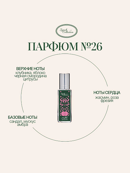Масляные духи «№26 Лунная ночь», 6 мл, фото 1.