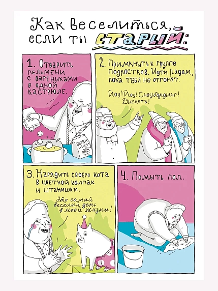 Плакат ШКЯ «Если ты старый», А3, фото 1.