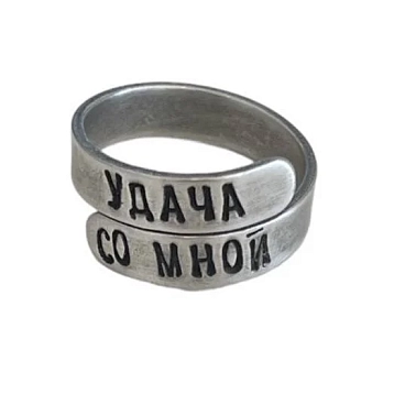 Кольцо ЭТО МЕТАЛЛ (IT IS METAL) «Удача со мной» 17/19, металлическое, фото 1.