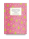 Подарочный набор на Новый год с книгой «Рождественские рассказы о любви», скетчбуком, брелком и мармеладом, превью фото 2