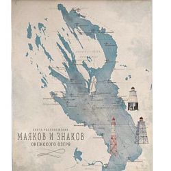 Постер «Карта маяков Онежского озера», 310 х 440 мм